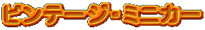 �ӥ�ơ������ߥ˥���