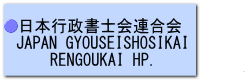 {smA JAPAN GYOUSEISHOSIKAI RENGOUKAI HP.